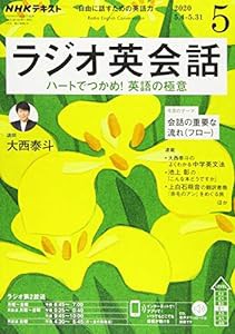 NHKラジオラジオ英会話 2020年 05 月号 [雑誌](中古品)