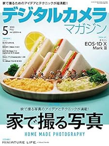 デジタルカメラマガジン 2020年5月号(中古品)