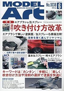 モデルアート 2020年 06 月号 [雑誌](中古品)