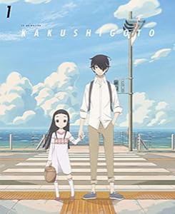 かくしごと Blu-ray 1(中古品)