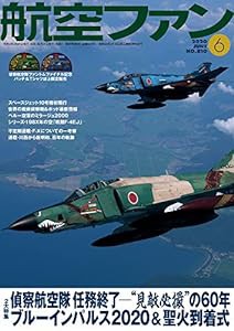 航空ファン2020年6月号(中古品)