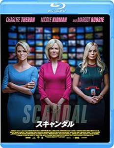 スキャンダル [Blu-ray](中古品)