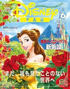 ディズニーファン 2020年 06 月号 [雑誌](中古品)