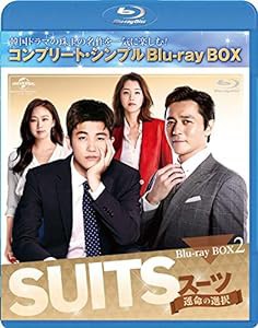 SUITS/スーツ〜運命の選択〜 BD-BOX2(コンプリート・シンプルBD‐BOX6,000円シリーズ)(期間限定生産) [Blu-ray](中古品)