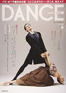 DANCE MAGAZINE (ダンスマガジン) 2020年 6月号(中古品)