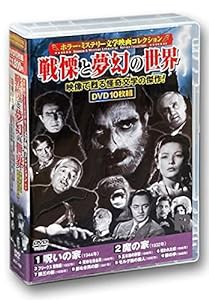 ホラー ミステリー 文学映画 コレクション DVD10枚組 ACC-188(中古品)