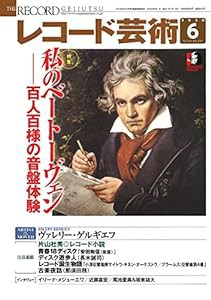 レコード芸術 2020年6月号(中古品)