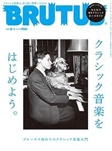 BRUTUS(ブルータス) 2020年6/1号No.916[クラシック音楽をはじめよう。](中古品)