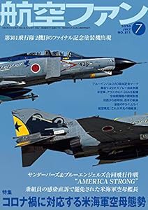 航空ファン2020年7月号(中古品)