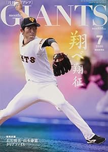 ジャイアンツ 2020年 07 月号 [雑誌](中古品)