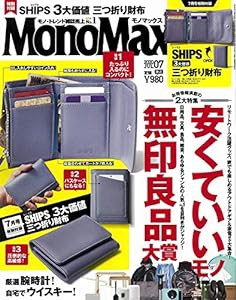 MonoMax(モノマックス) 2020年 7月号(中古品)