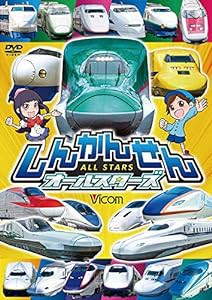 しんかんせんオールスターズ [DVD](中古品)