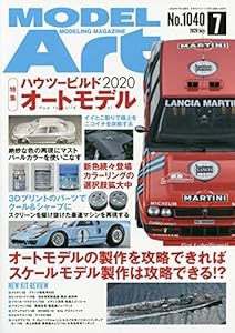 モデルアート 2020年 07 月号 [雑誌](中古品)