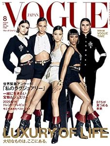 VOGUE JAPAN (ヴォーグジャパン) 2020年8月号(中古品)