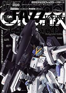 モデルグラフィックス 2020年 07 月号(中古品)