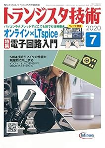 トランジスタ技術 2020年 07 月号(中古品)