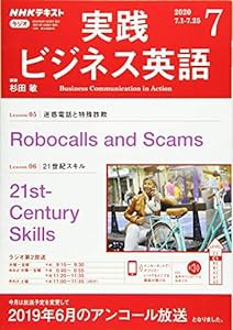 NHKラジオ 実践ビジネス英語 2020年 7月号 [雑誌](中古品)