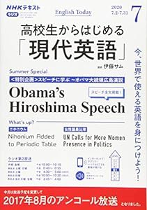 NHKラジオ 高校生からはじめる「現代英語」 2020年 7月号 [雑誌](中古品)