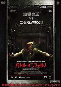 バトル・インフェルノ [DVD](中古品)