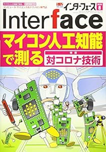 Interface(インターフェース) 2020年 08 月号(中古品)