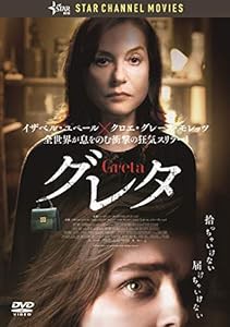 グレタ GRETA [DVD](中古品)