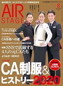 AIR STAGE (エア ステージ) 2020年8月号(中古品)