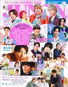 JUNON 2020年 08月号(中古品)