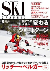 月刊スキーグラフィック 2020年8月号(中古品)