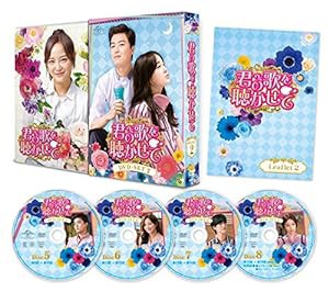 君の歌を聴かせて DVD-SET2(中古品)