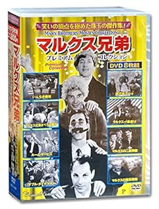 マルクス兄弟 プレミアムコレクション DVD8枚組 ACC-193(中古品)
