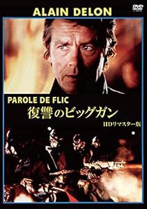 復讐のビッグガン HDリマスター版 [DVD](中古品)