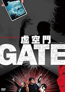 虚空門GATE [DVD](中古品)