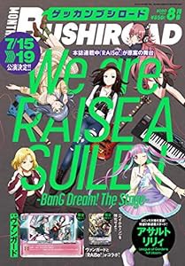 月刊ブシロード 2020年8月号(中古品)