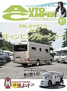 AutoCamper (オートキャンパー) 2020年8月号(中古品)