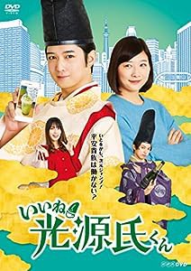 いいね! 光源氏くん [DVD](中古品)