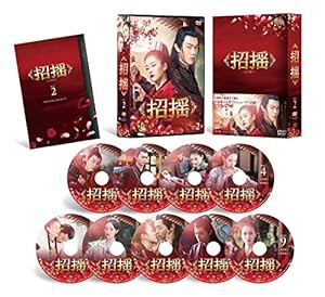 招揺 DVD-BOX2(中古品)