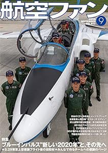 航空ファン2020年9月号(中古品)