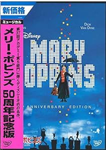 メリー・ポピンズ 50周年記念版 [DVD](中古品)