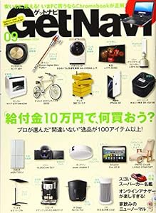 Get Navi(ゲットナビ) 2020年 09 月号 [雑誌](中古品)