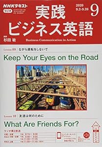 NHKラジオ実践ビジネス英語 2020年 09 月号 [雑誌](中古品)