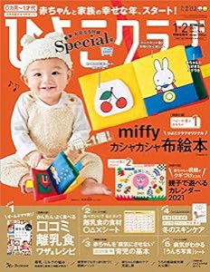 ひよこクラブ 2021年1・2月合併号(中古品)