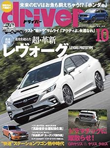 driver(ドライバー) 2020年10月号(中古品)