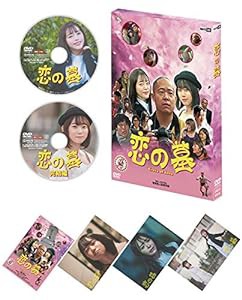 恋の墓DVDBOX (2枚組) (三方背ケース仕様,映画場面スチール ポストカード4枚封入)(中古品)