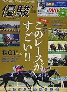 優駿 2020年 09 月号 [雑誌](中古品)