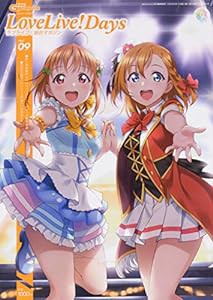 電撃G's magazine 2020年11月号増刊 LoveLive!Days ラブライブ!総合マガジン Vol.09(中古品)