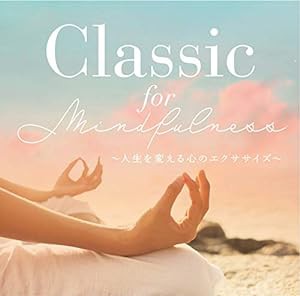 Classic for Mindfulness~人生を変える心のエクササイズ~(中古品)