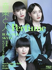 音楽と人 2020年 10 月号【表紙:Perfume】 [雑誌](中古品)