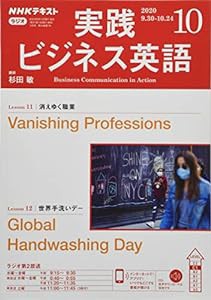 NHKラジオ実践ビジネス英語 2020年 10 月号 [雑誌](中古品)