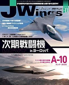 J Wings (ジェイウイング) 2020年11月号(中古品)