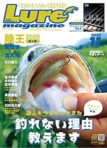 ルアーマガジン 2020年 11月号 [雑誌](中古品)